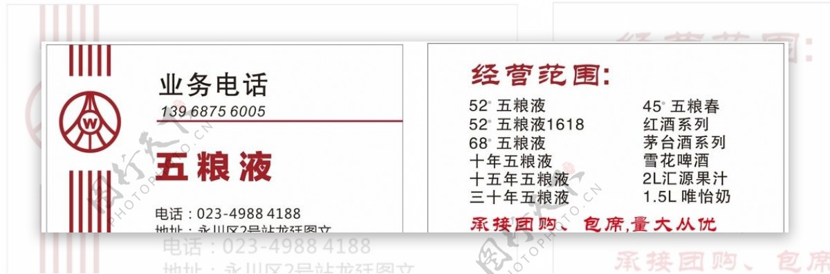 五粮液精美简洁名片模版
