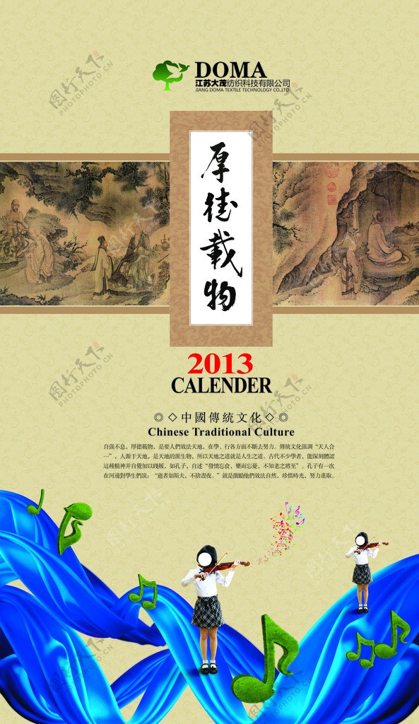 中国传统文化年历封面