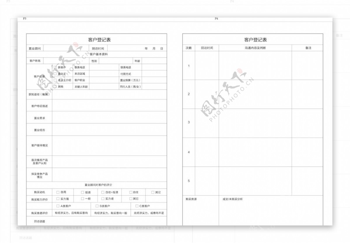 客户登记手册