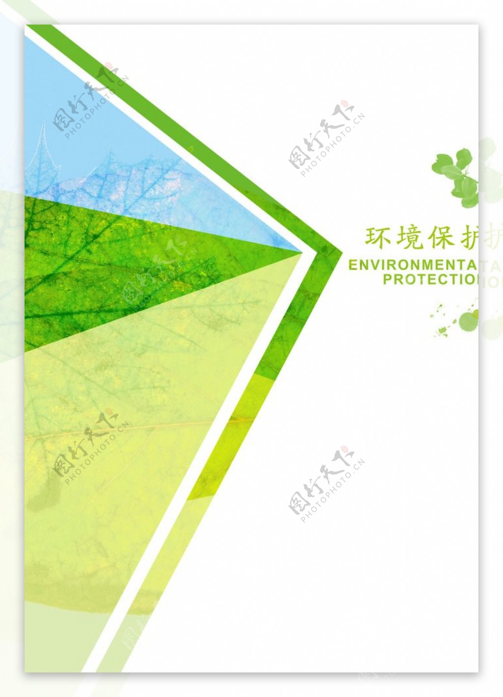环境保护画册