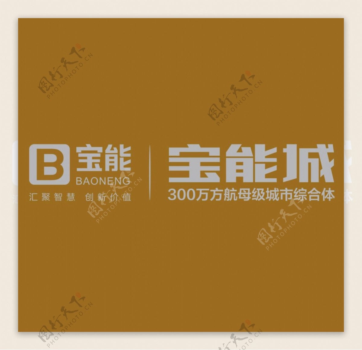 宝能城logo