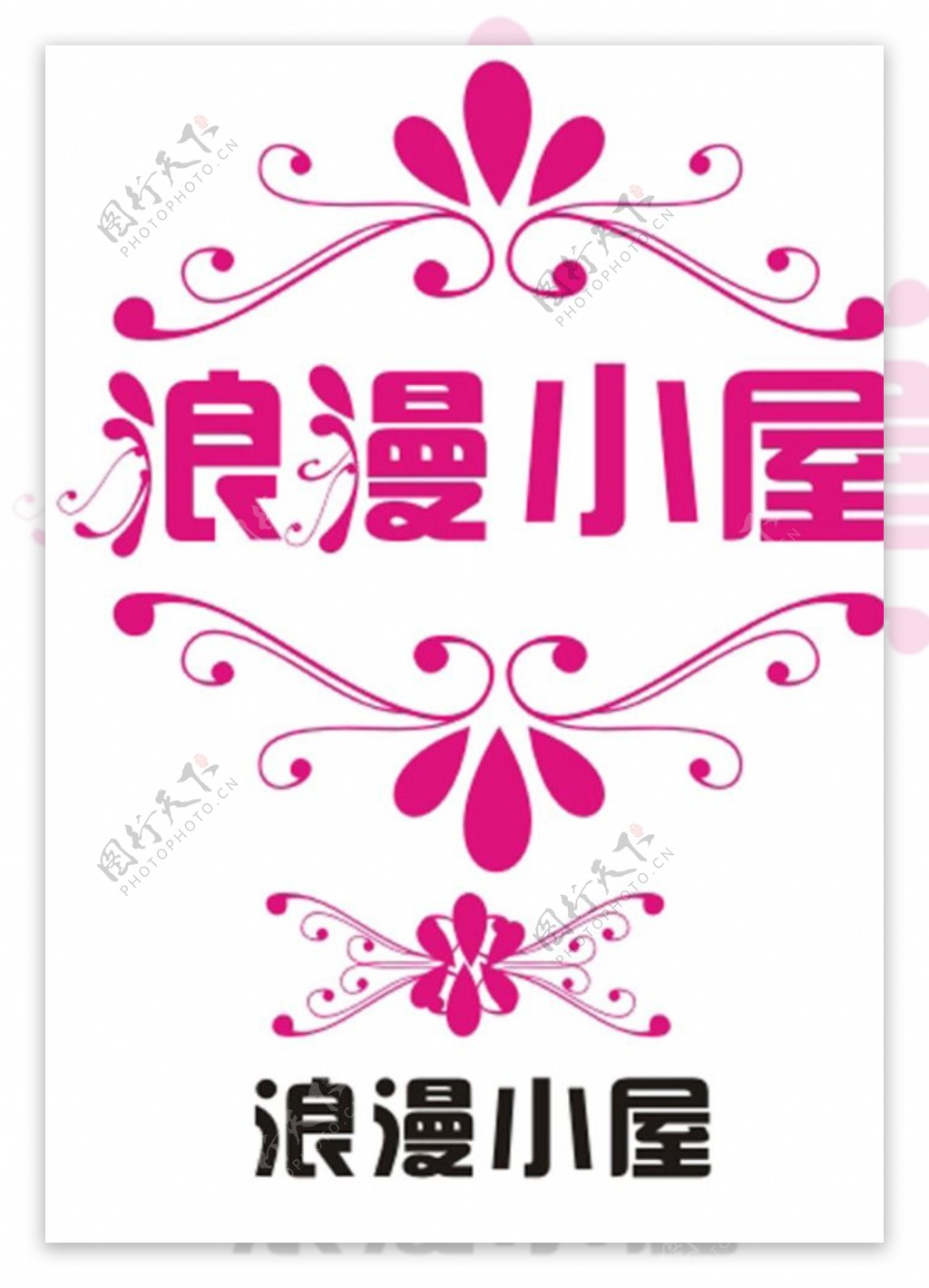 粉色花纹字体设计