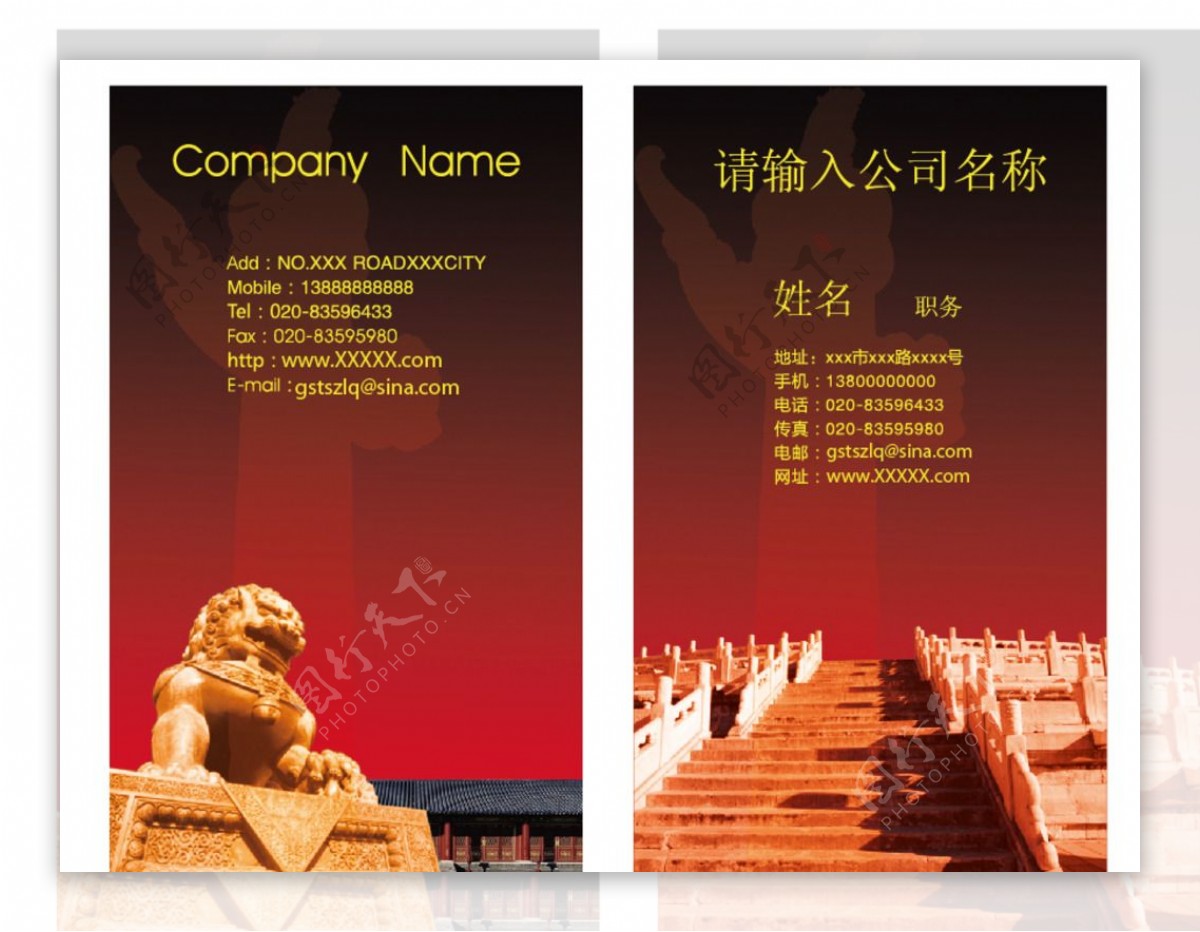 中国红石狮名片