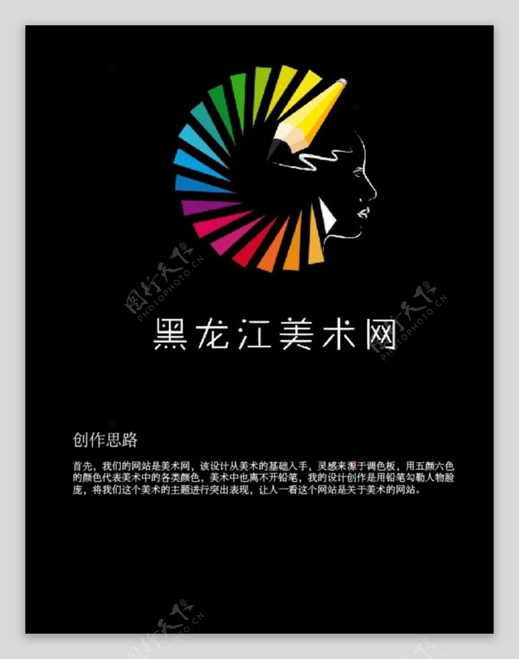黑龙江美术网标志设计