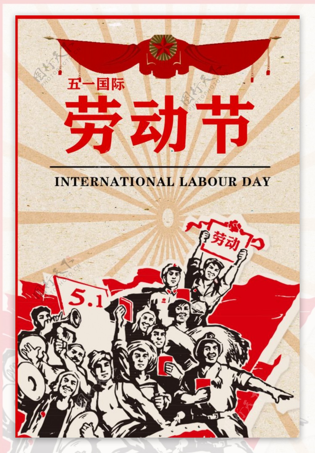 劳动节公益海报