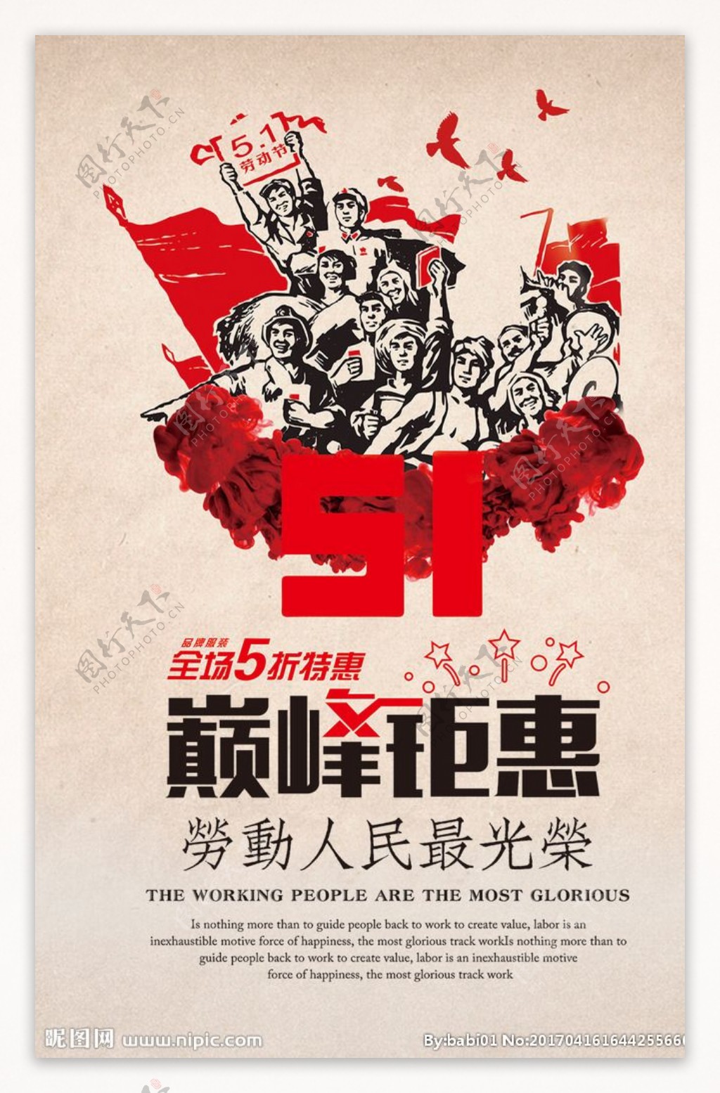 复古51劳动节促销海报