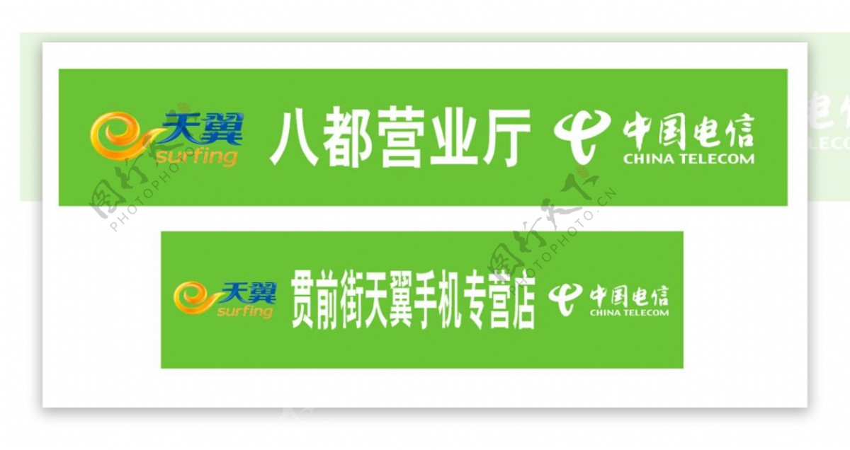 天翼中国电信标志