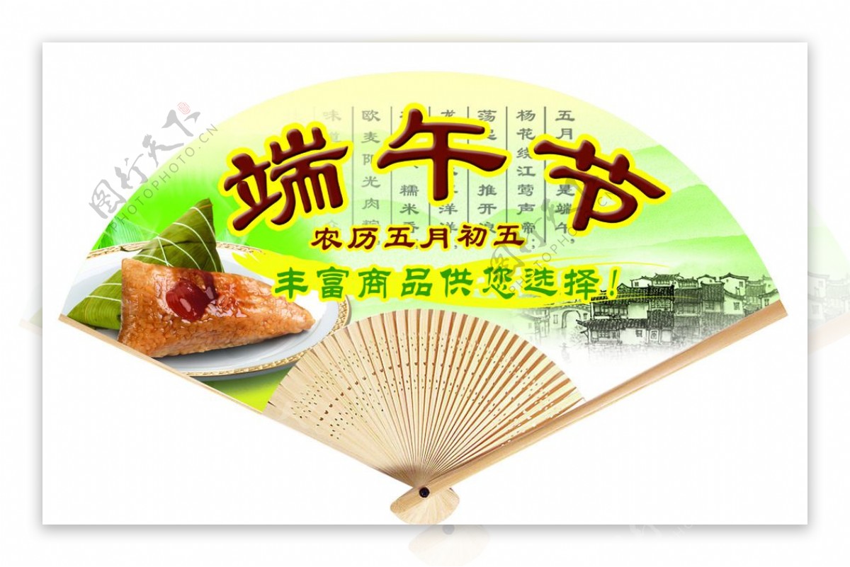端午节中国传统端阳扇子