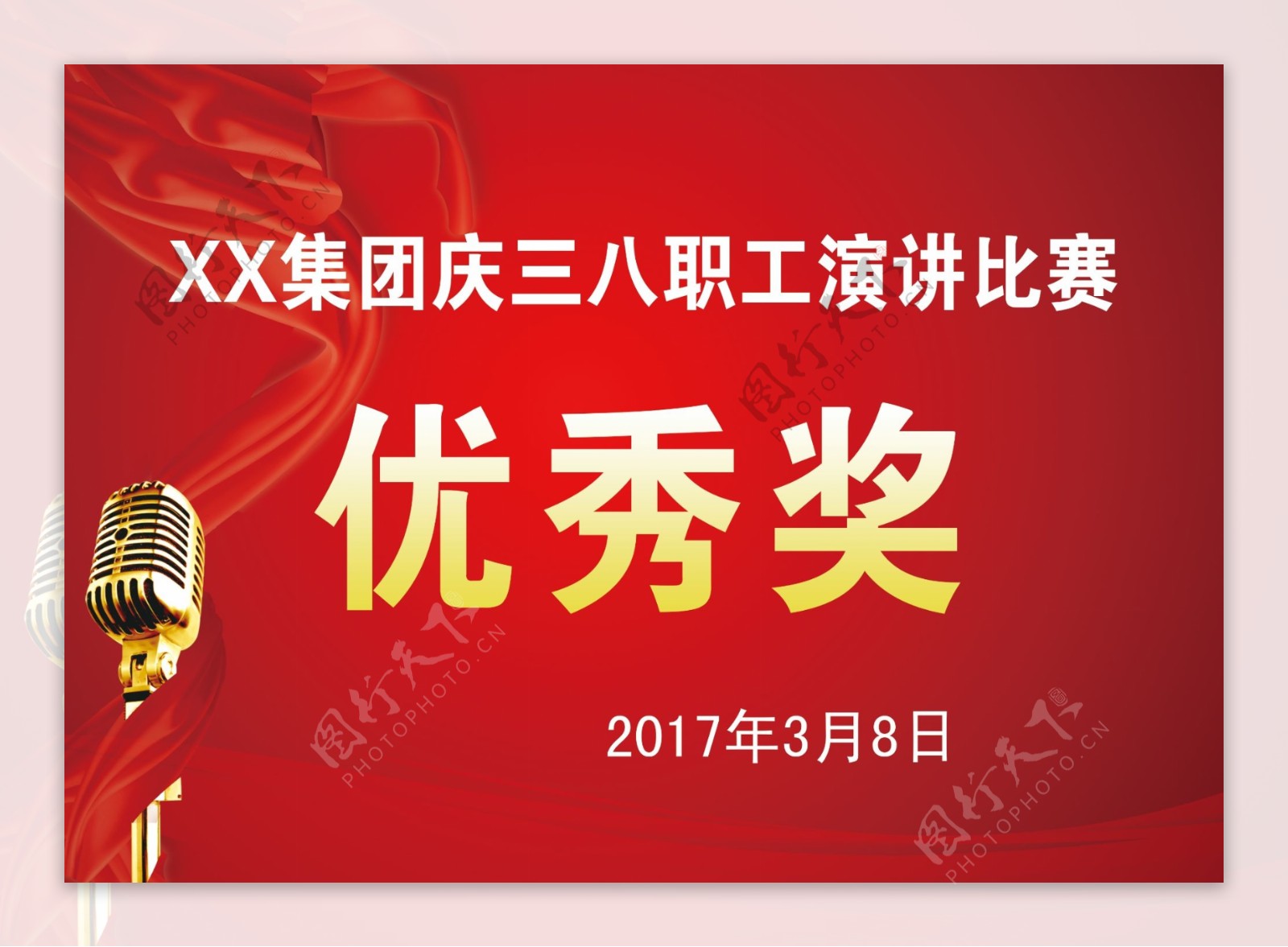 演讲比赛奖状比赛奖品