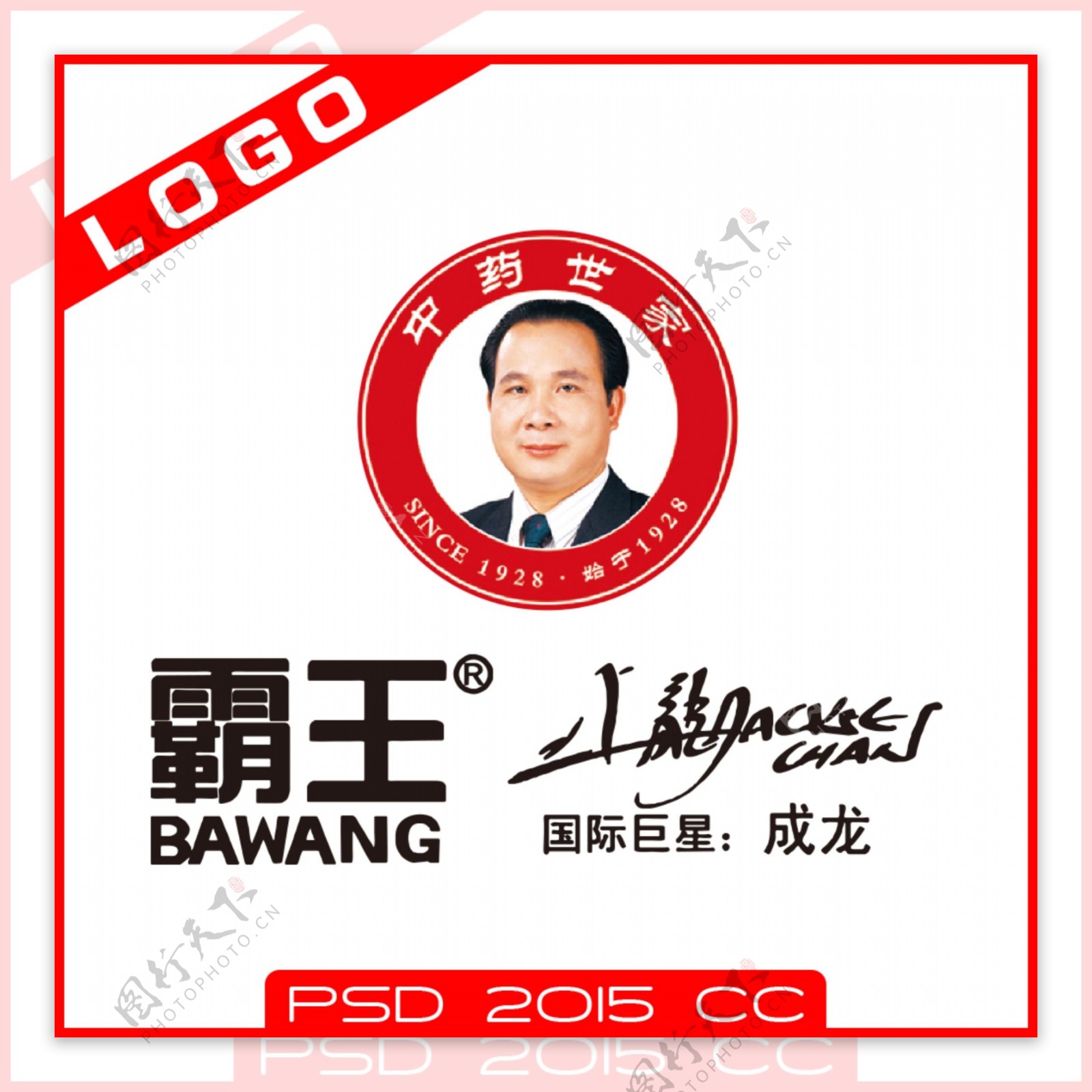 霸王洗发水LOGO