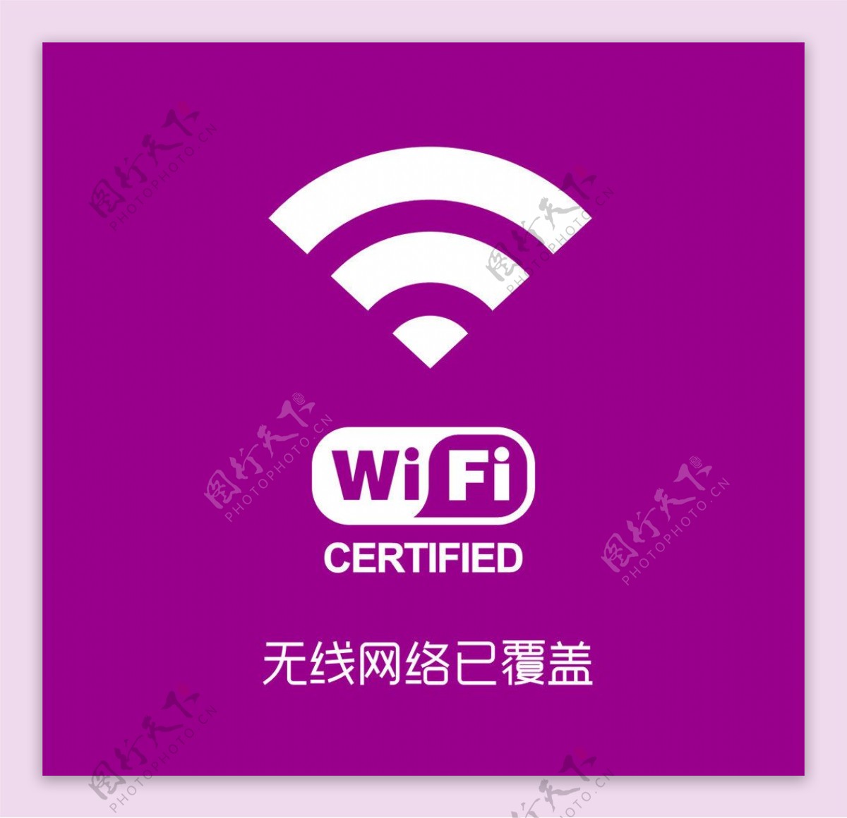 WIFI创标志