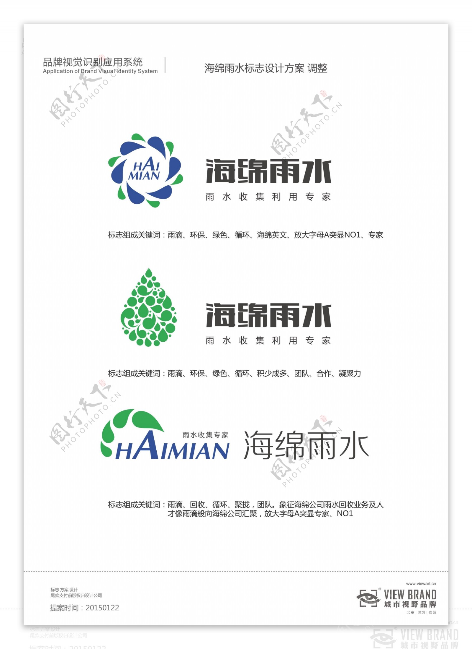 雨水雨滴环保回收标志logo循