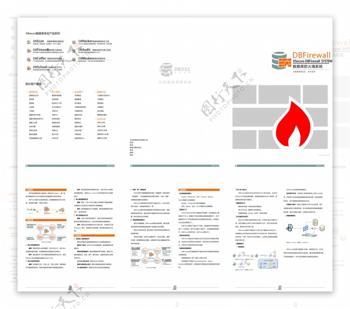 数据库防火墙系统三折页