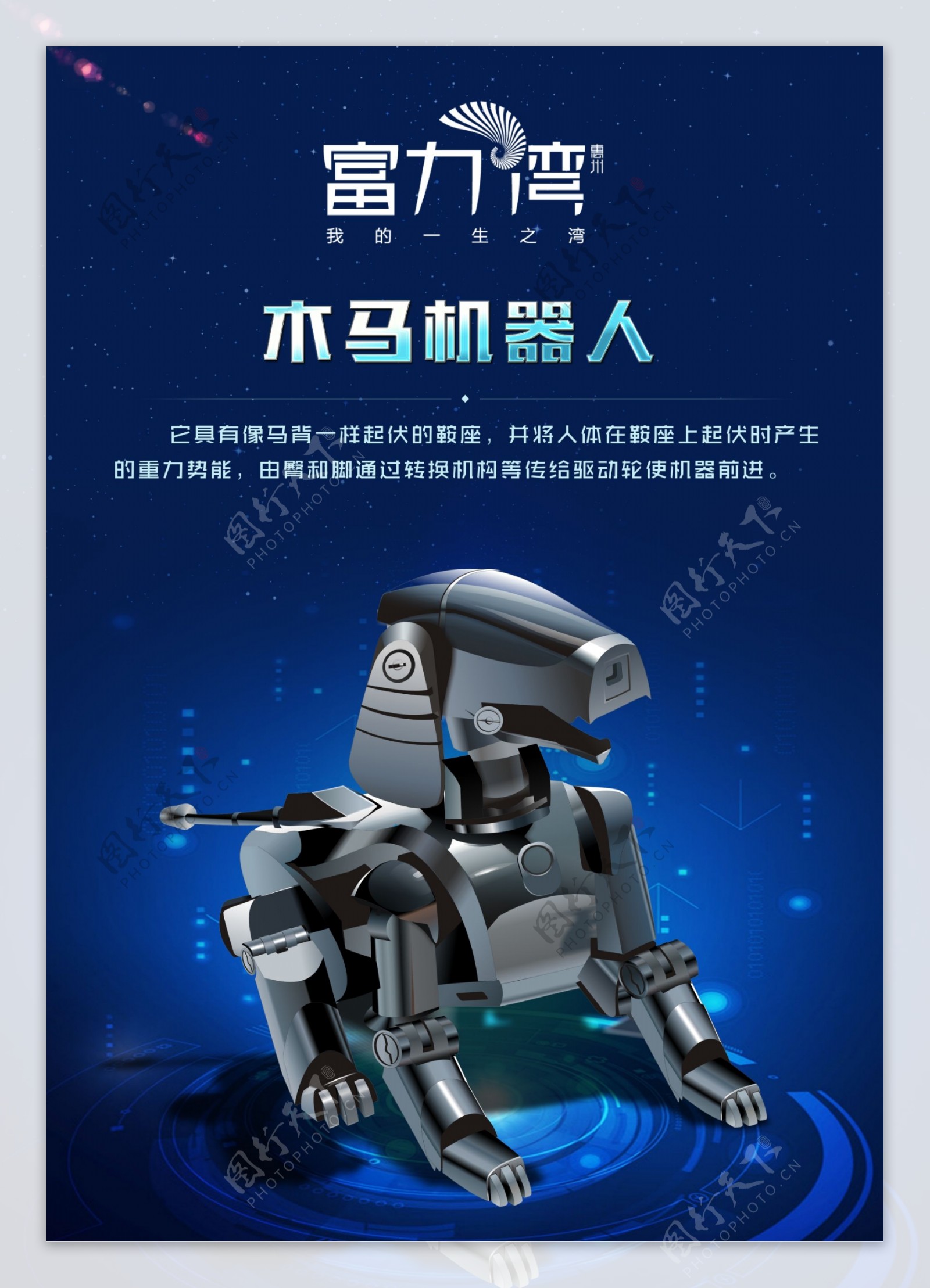 木马机器人海报