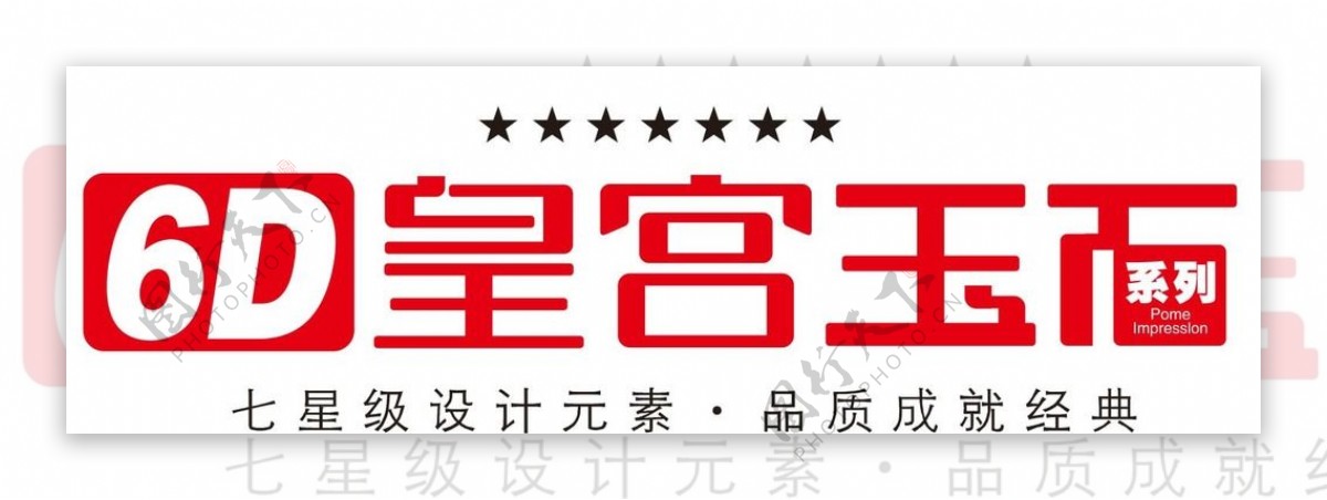 6D皇宫玉石系列logo
