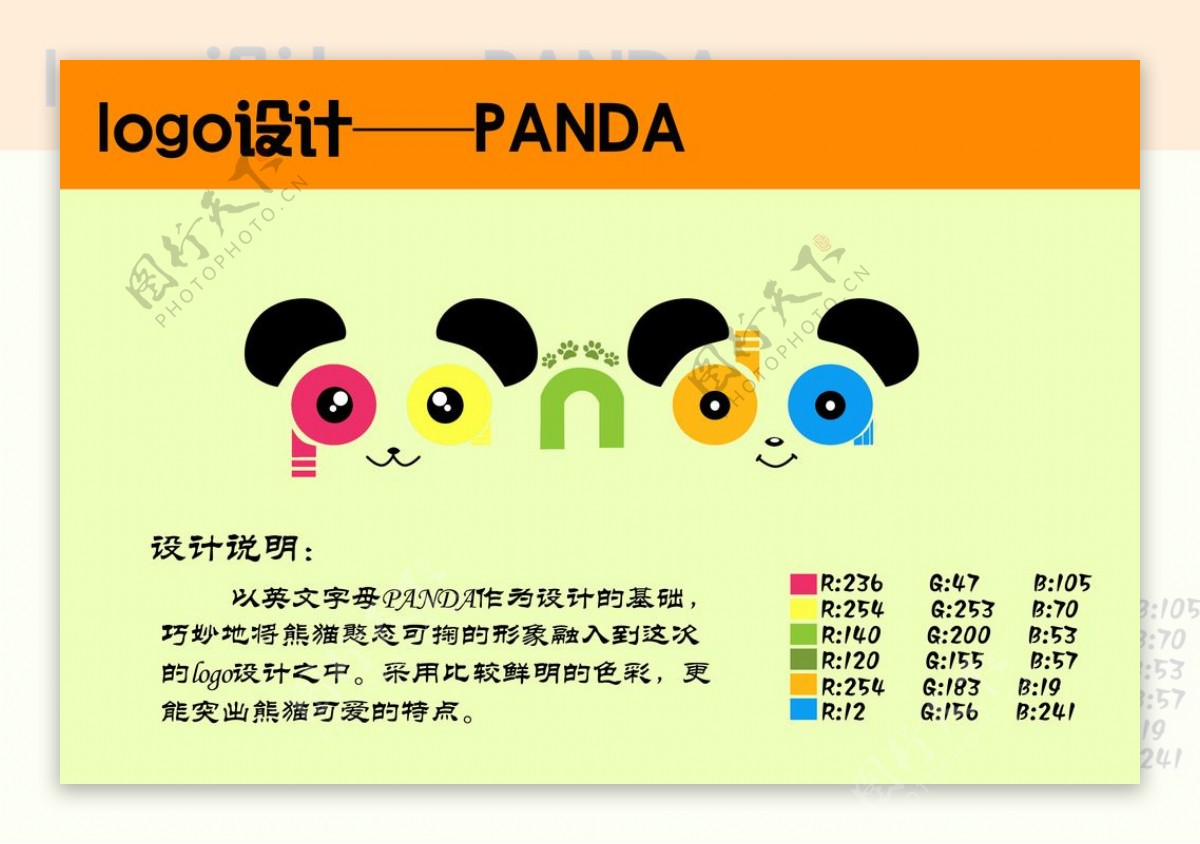 熊猫英文标志设计