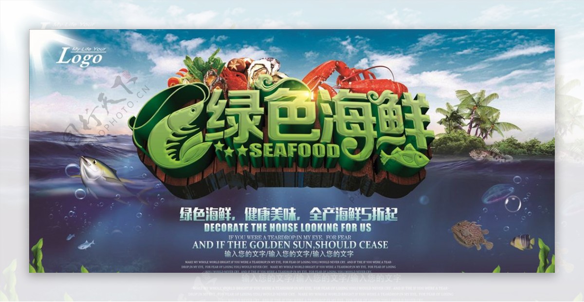 深海绿色海鲜广告设计