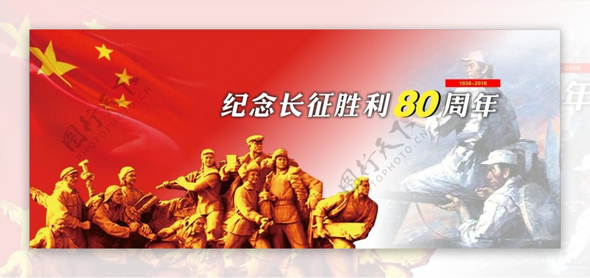 纪念红军长征胜利80周年
