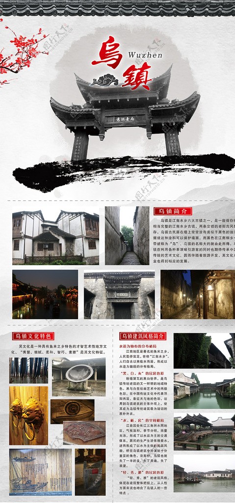 中国风水墨乌镇建筑展板