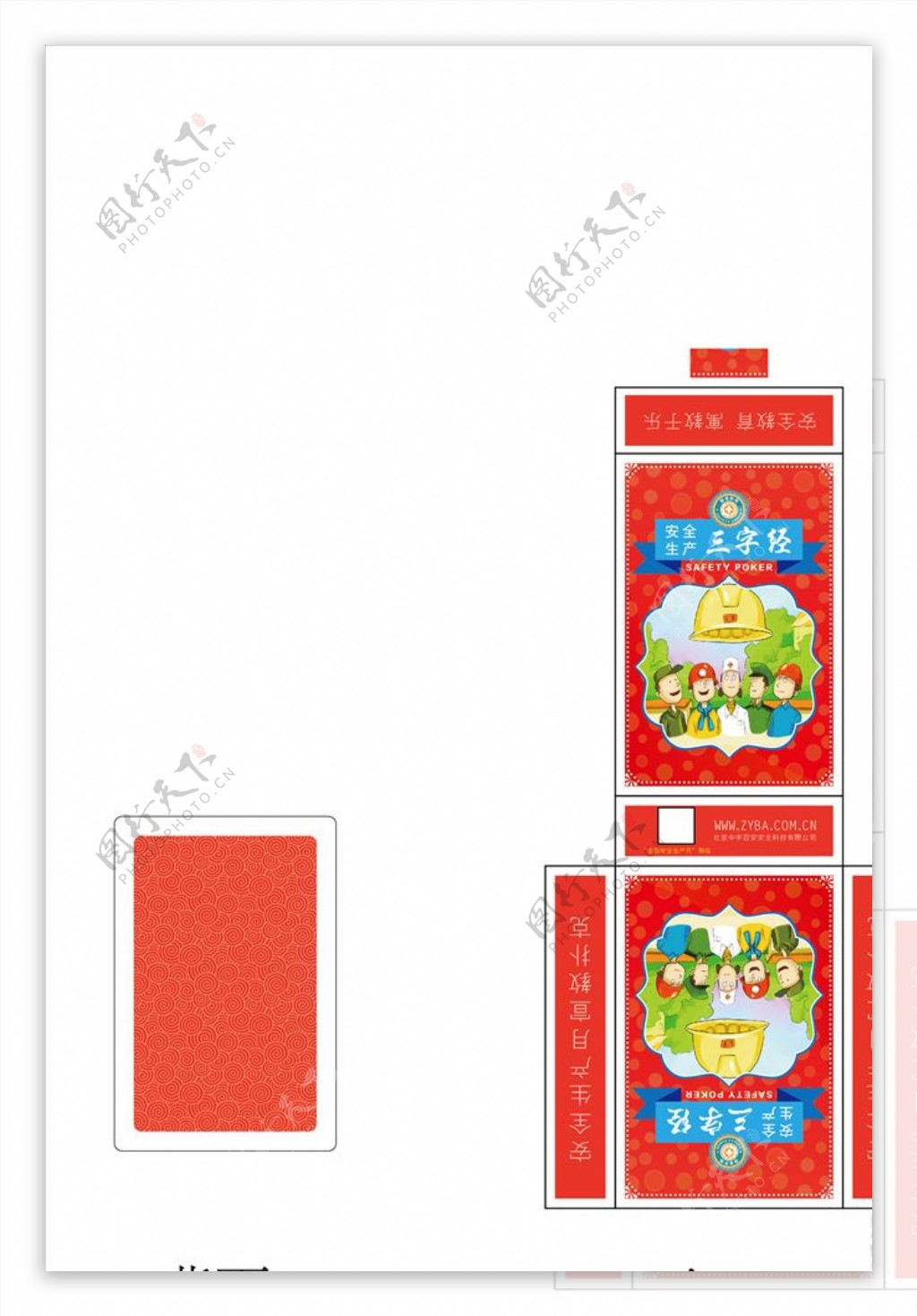 安全生产三字经扑克牌定制