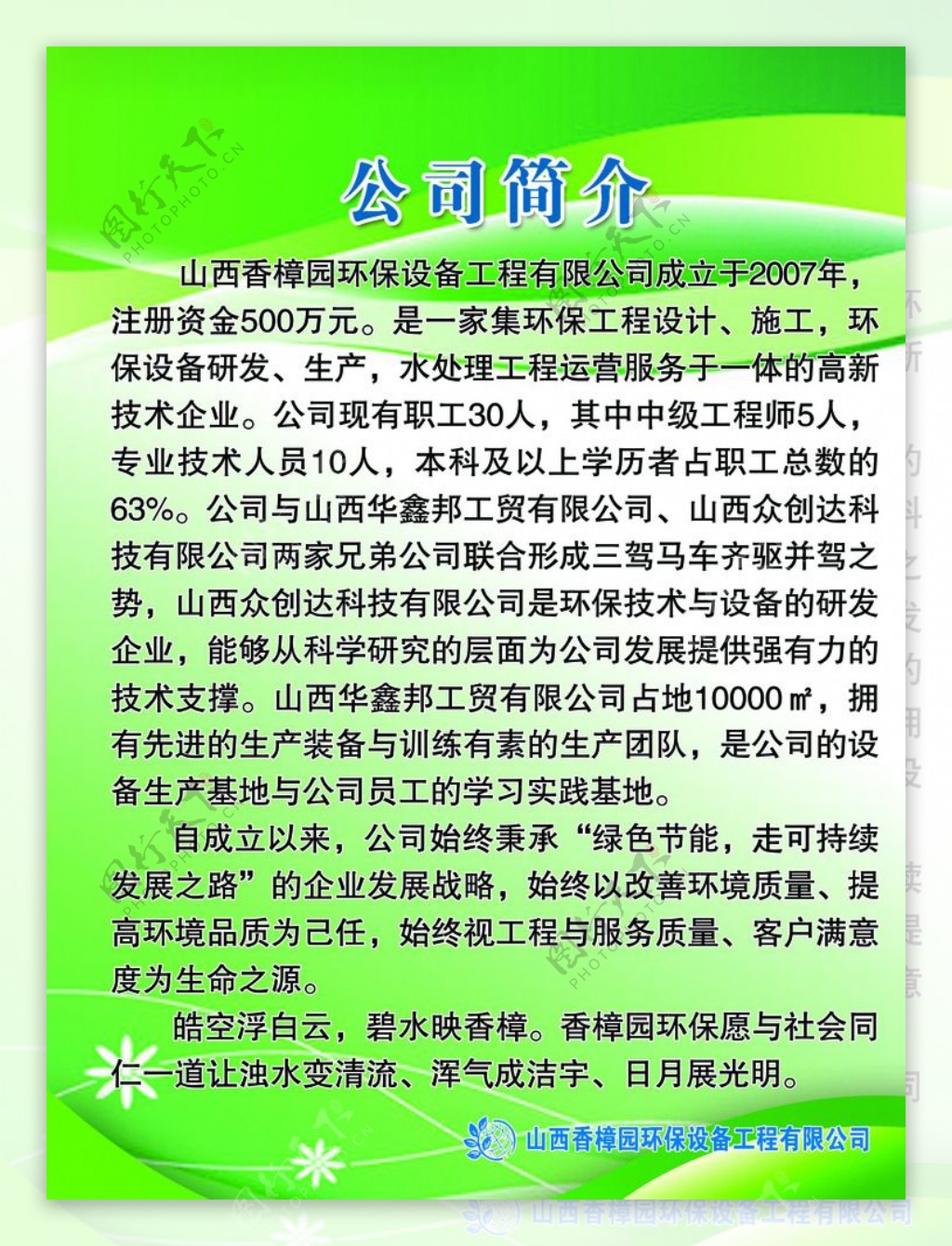 山西香樟园环保设备工程有限公司