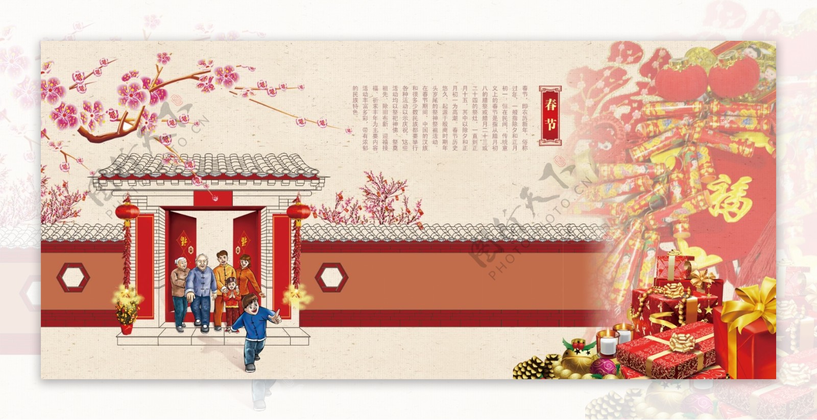 传统中国风春节宣传展板