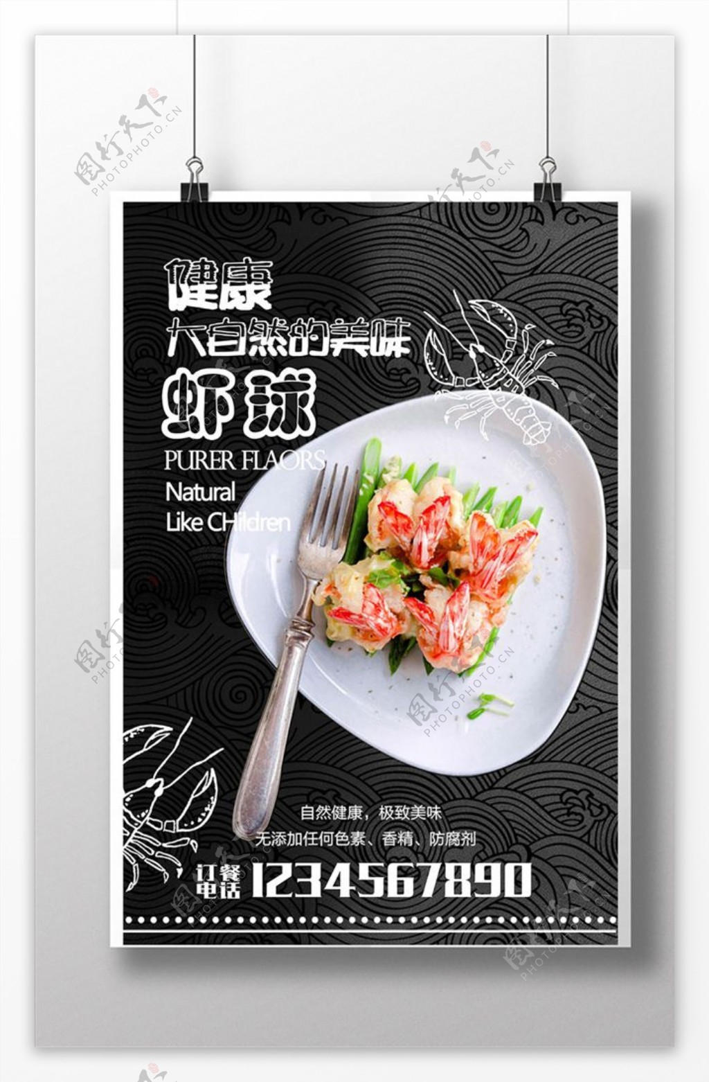 品质美味虾球海报展板餐饮海报