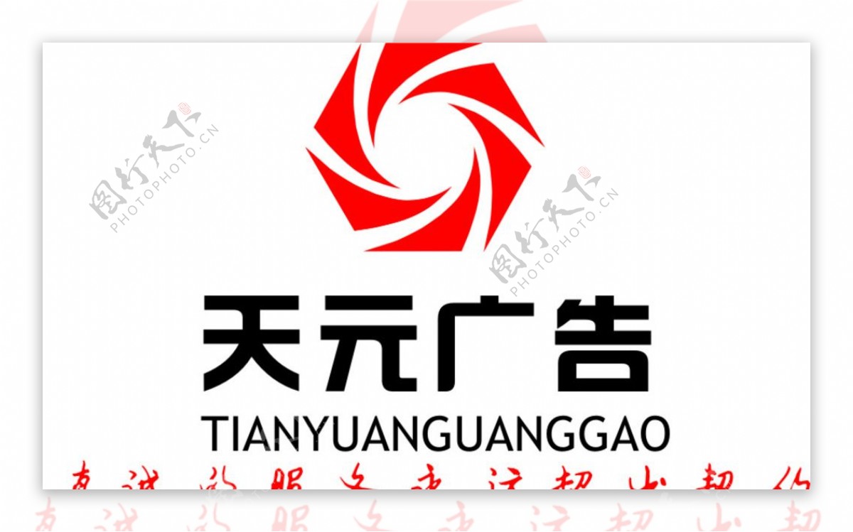 天元广告公司logo