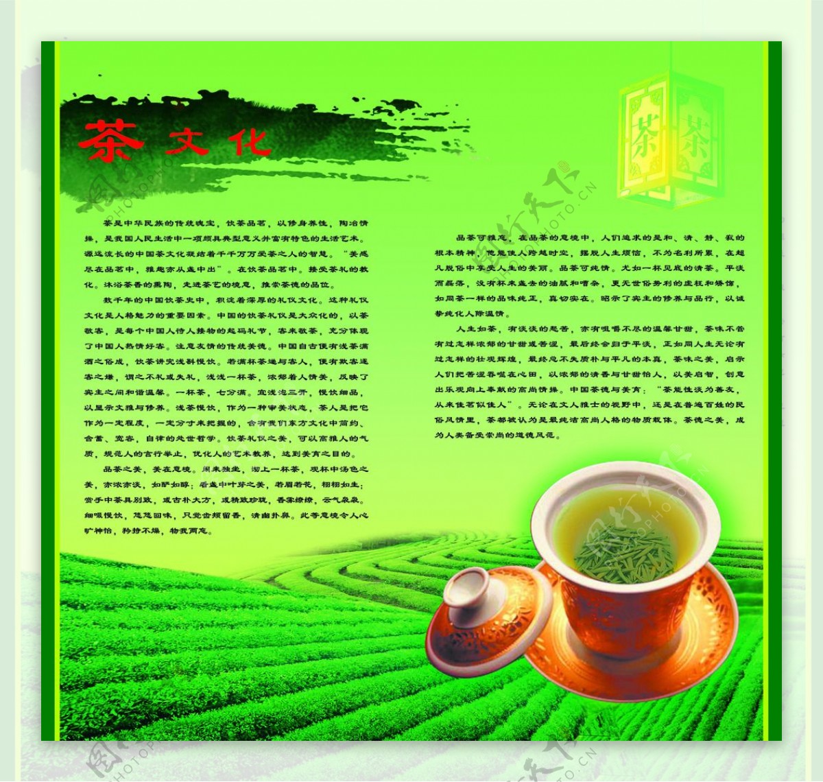 茶文化展板介绍