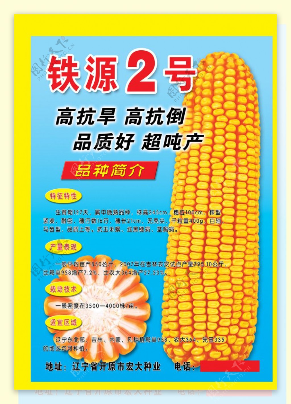 玉米种子展板