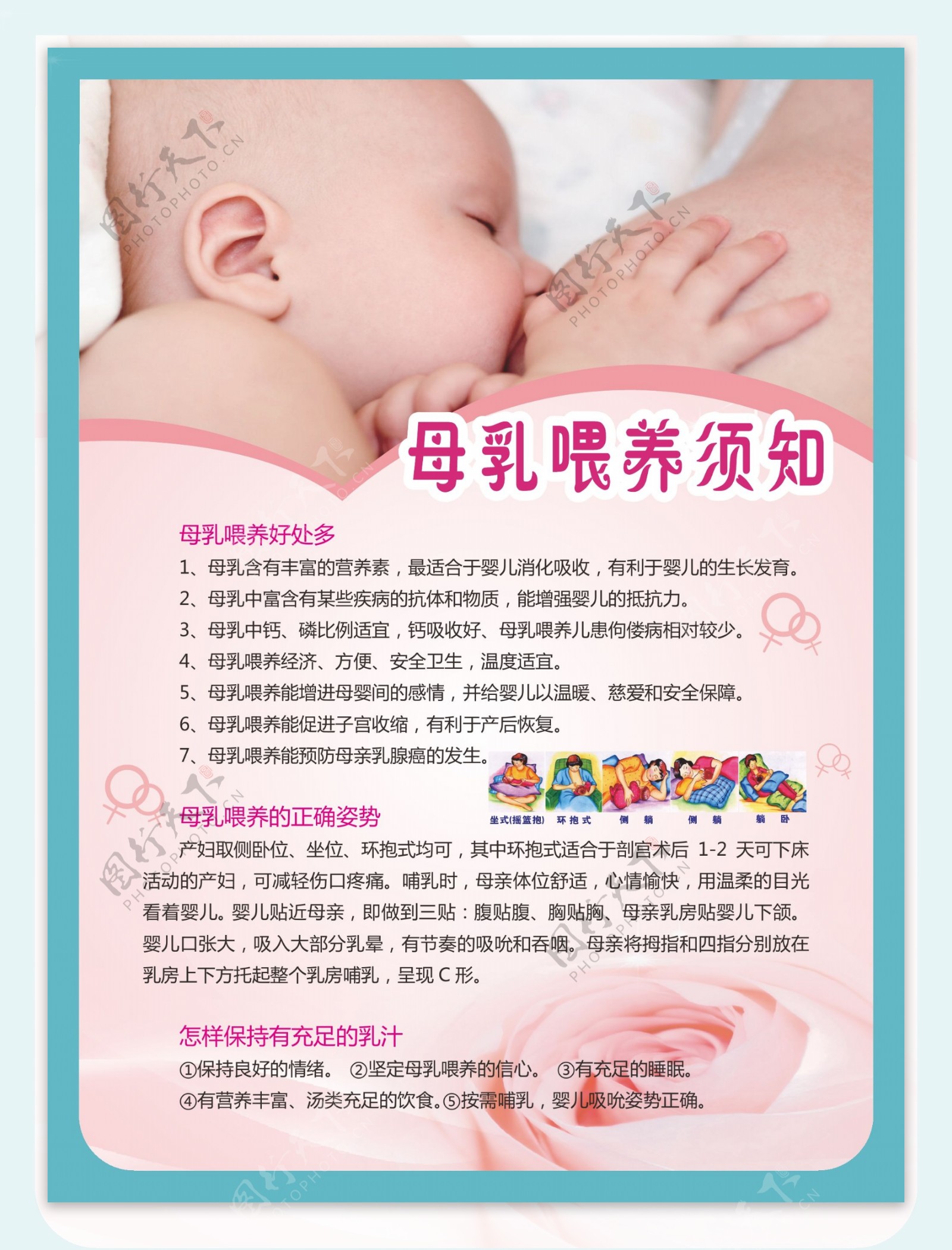 婴母乳单页海报
