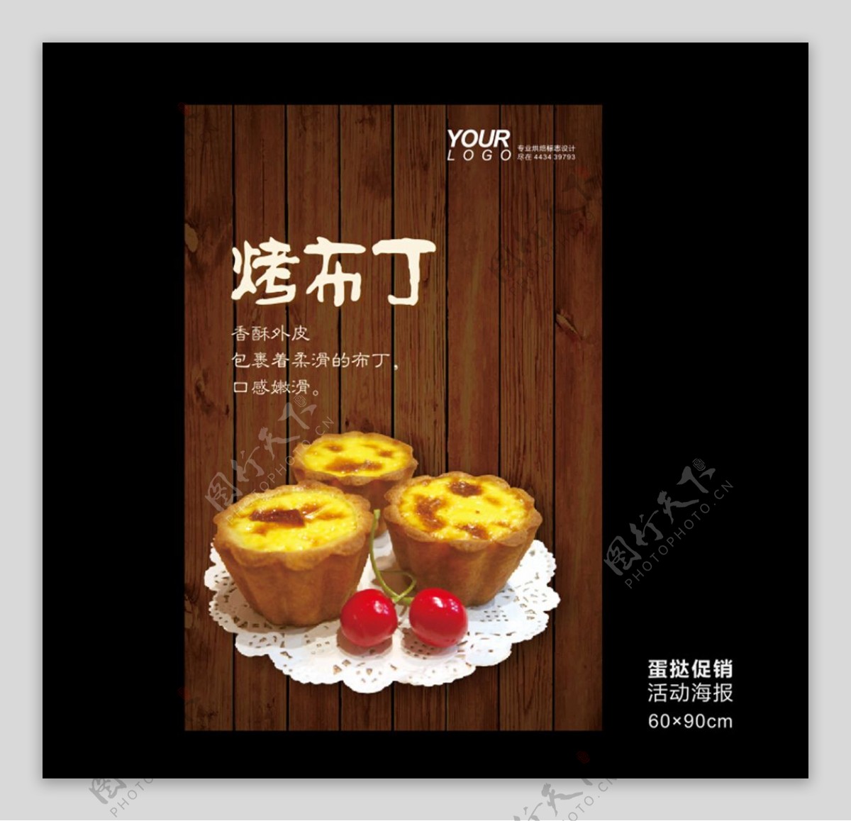 烤布丁蛋糕宣传海报