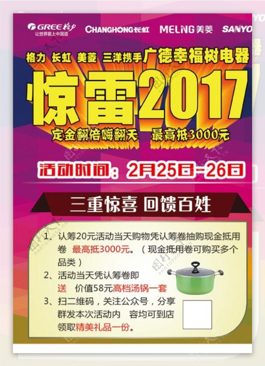 惊雷2017单页