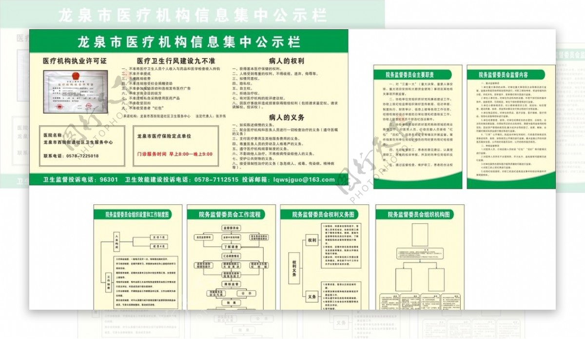 医疗机构公示