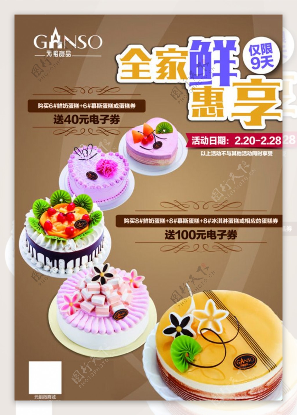 元祖蛋糕海报