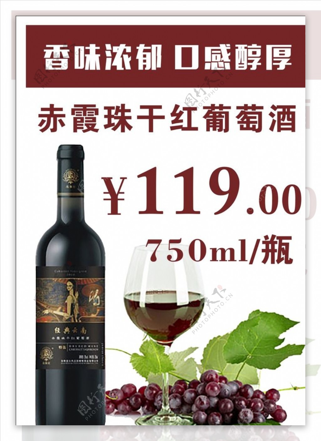红酒葡萄酒广告宣传展架