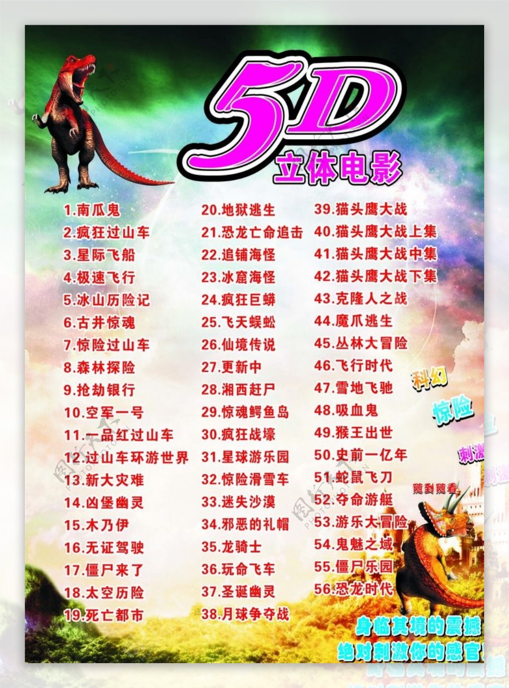5D电影海报
