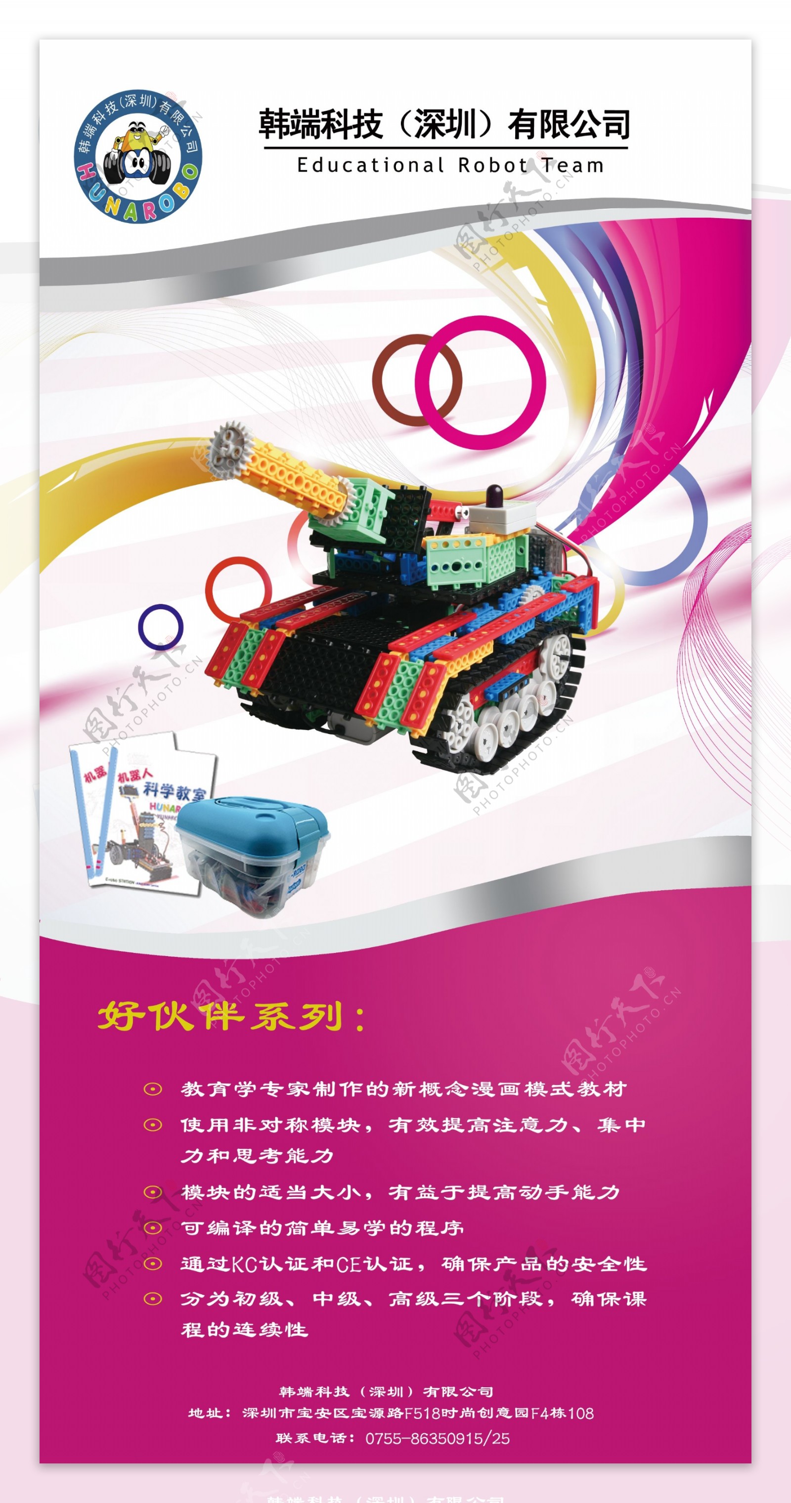 韩国机器人玩具海报