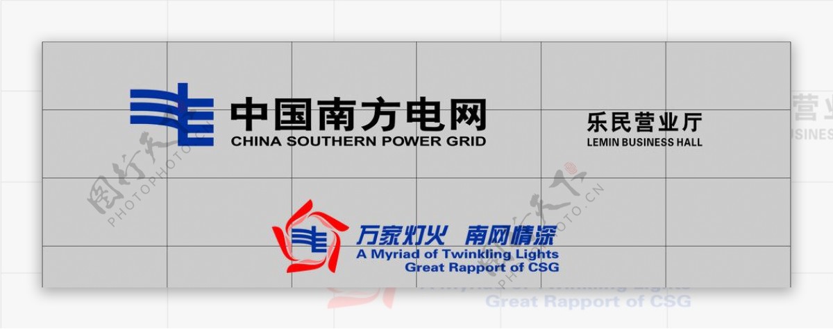 中国南方电网营业厅背景墙标识图样