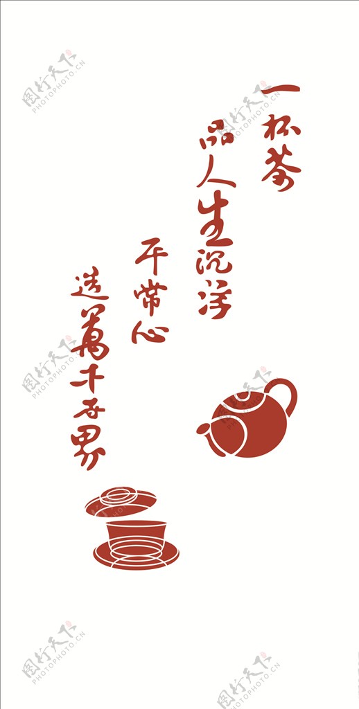 茶壶字画