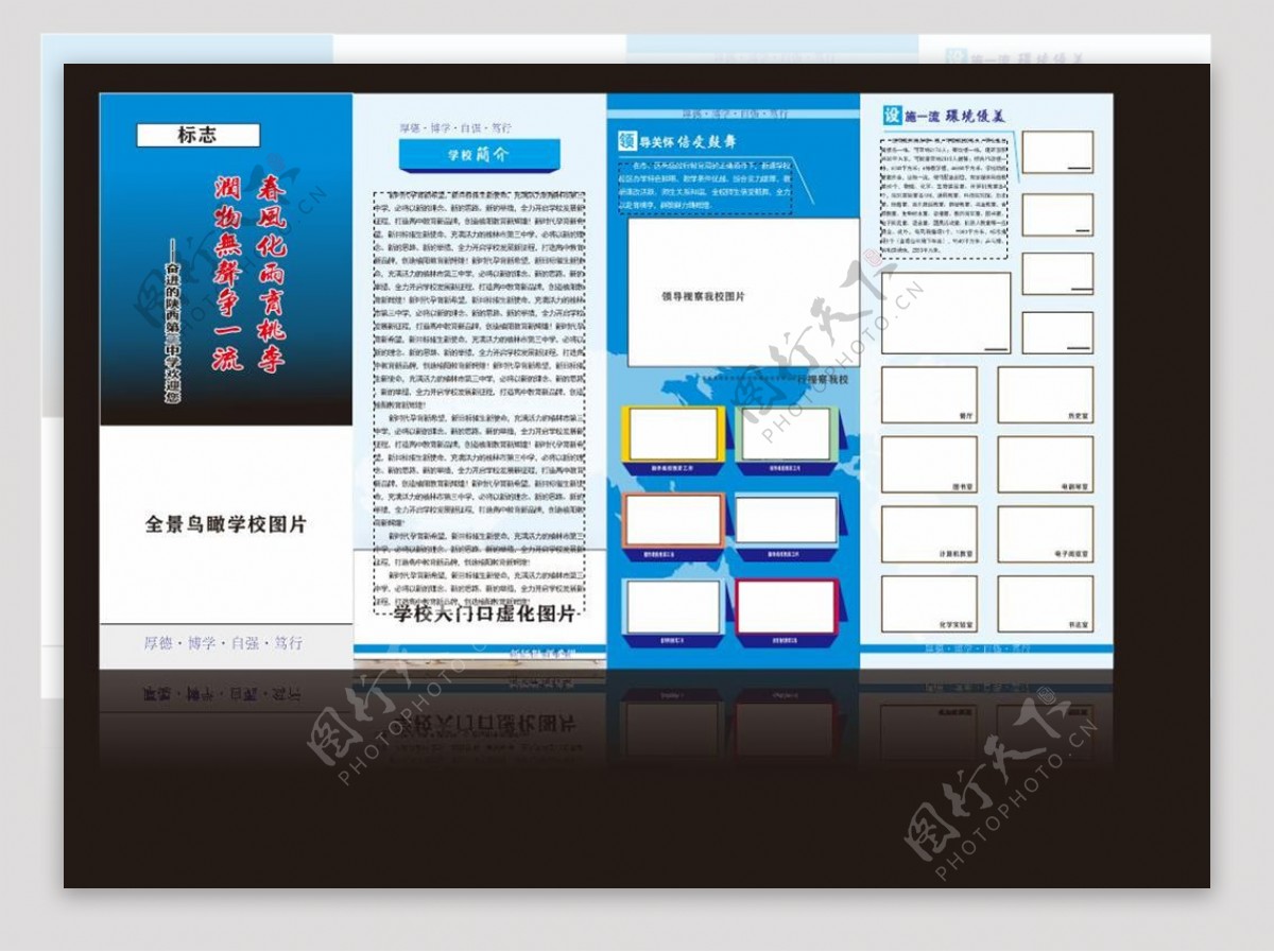 学校四折页正面