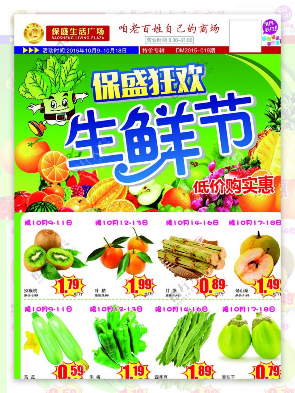 超市生鲜节促销DM彩页海报