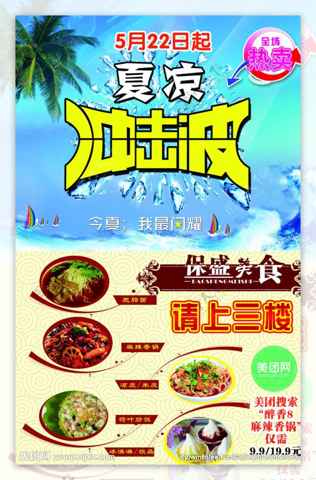 超市夏季促销DM彩页海报