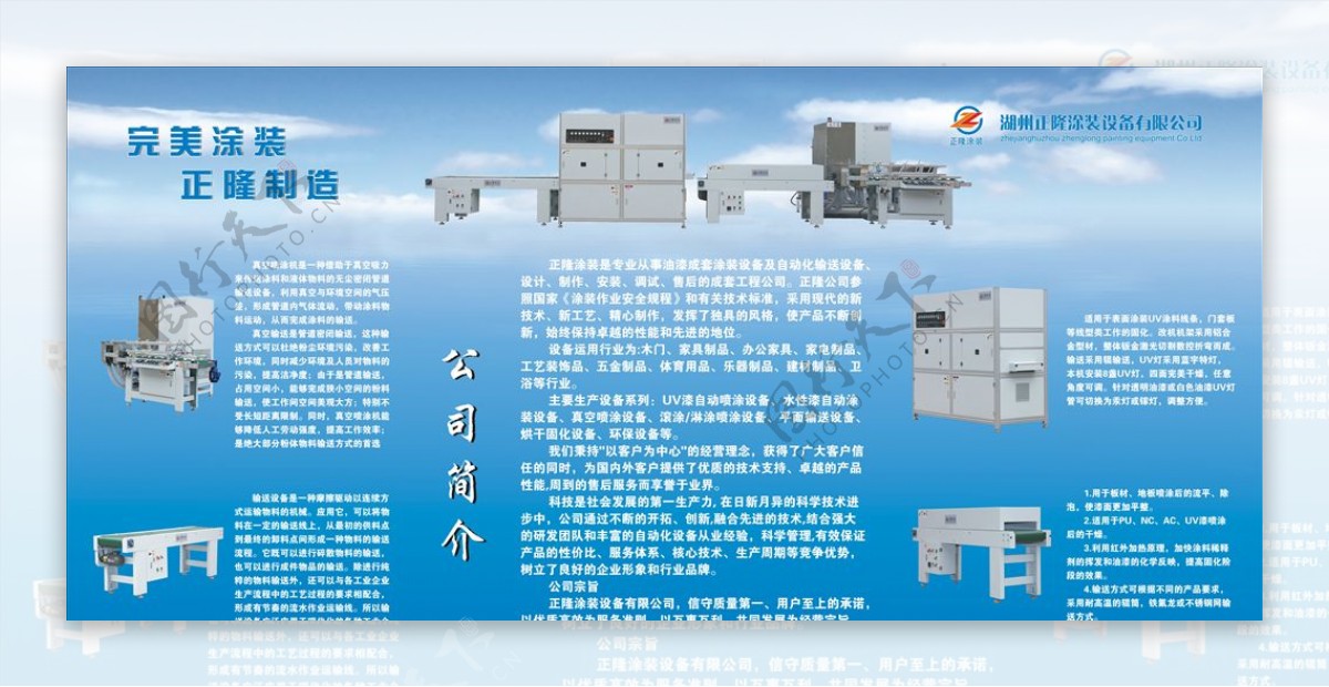 正隆涂装公司简介喷绘