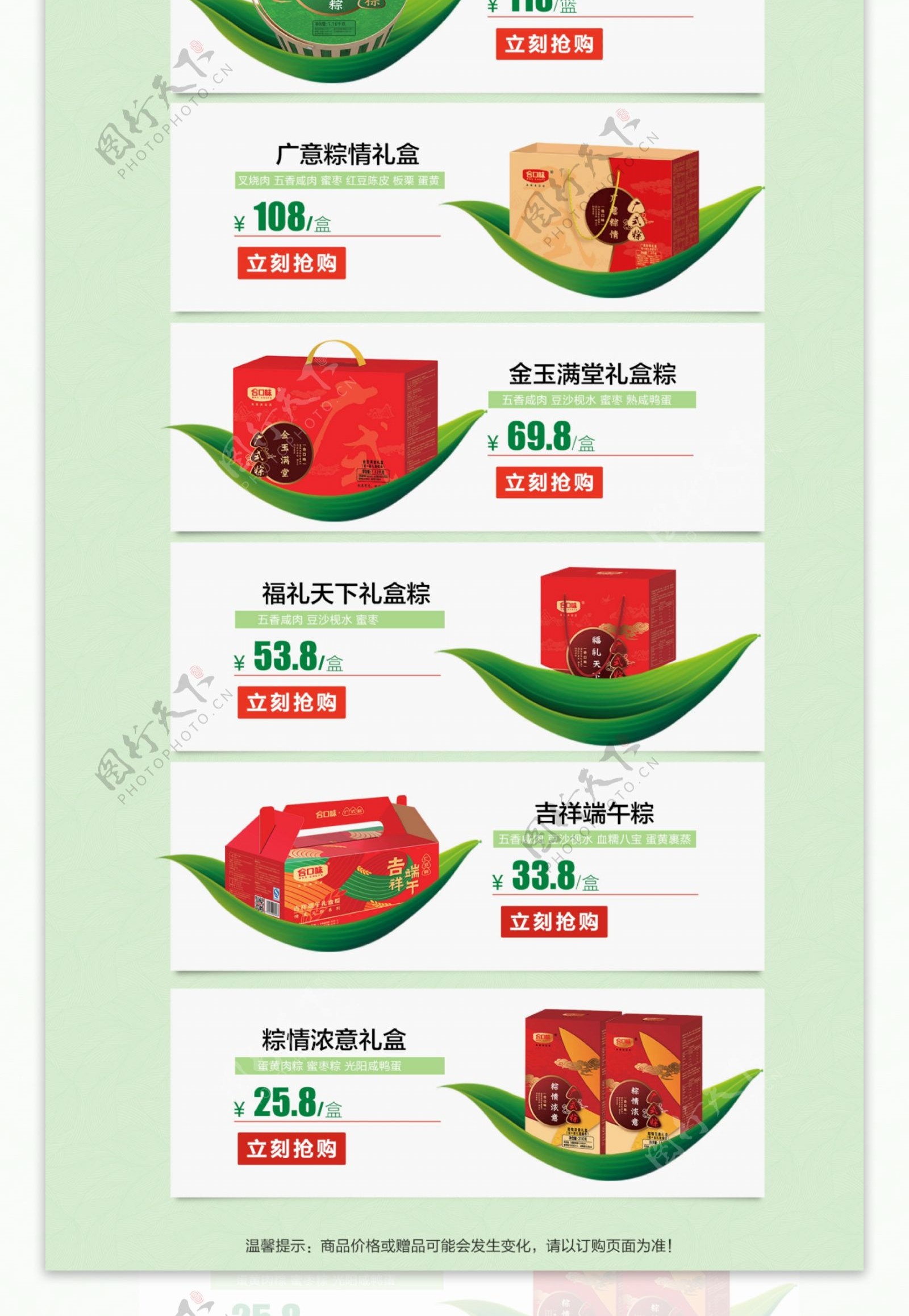 端午节粽子促销活动页