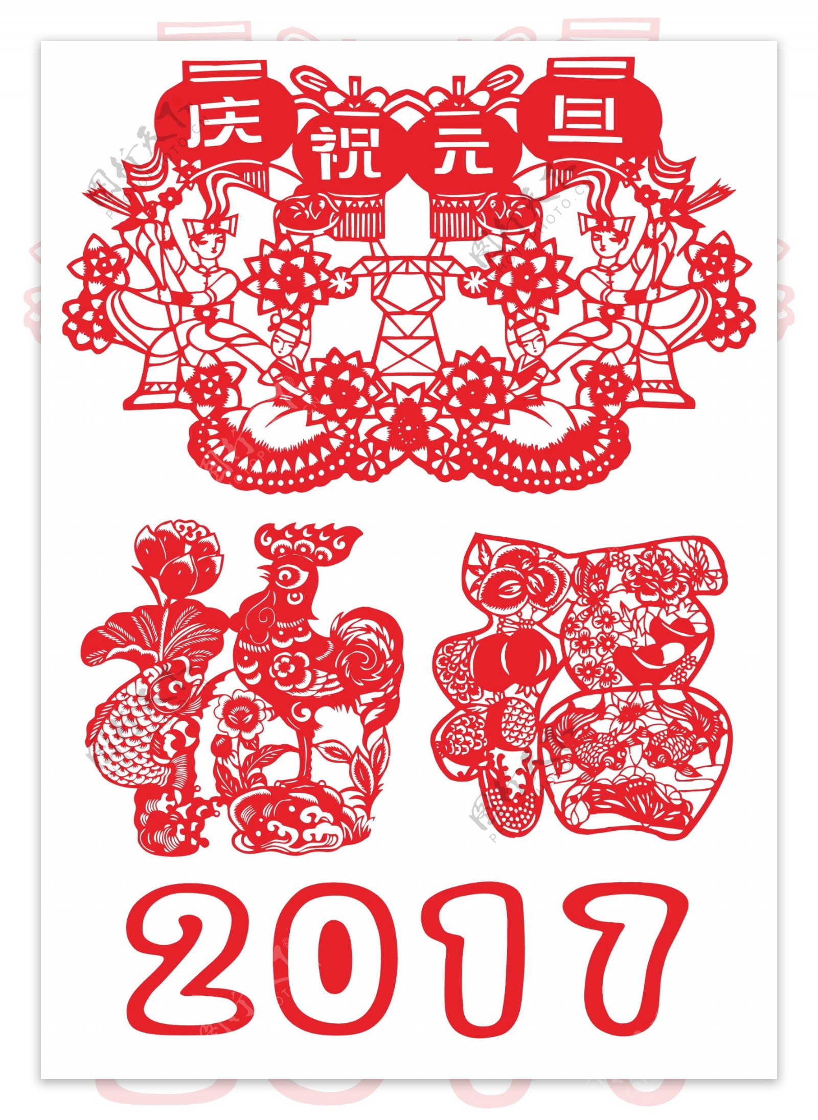 2017鱼鸡福字剪纸
