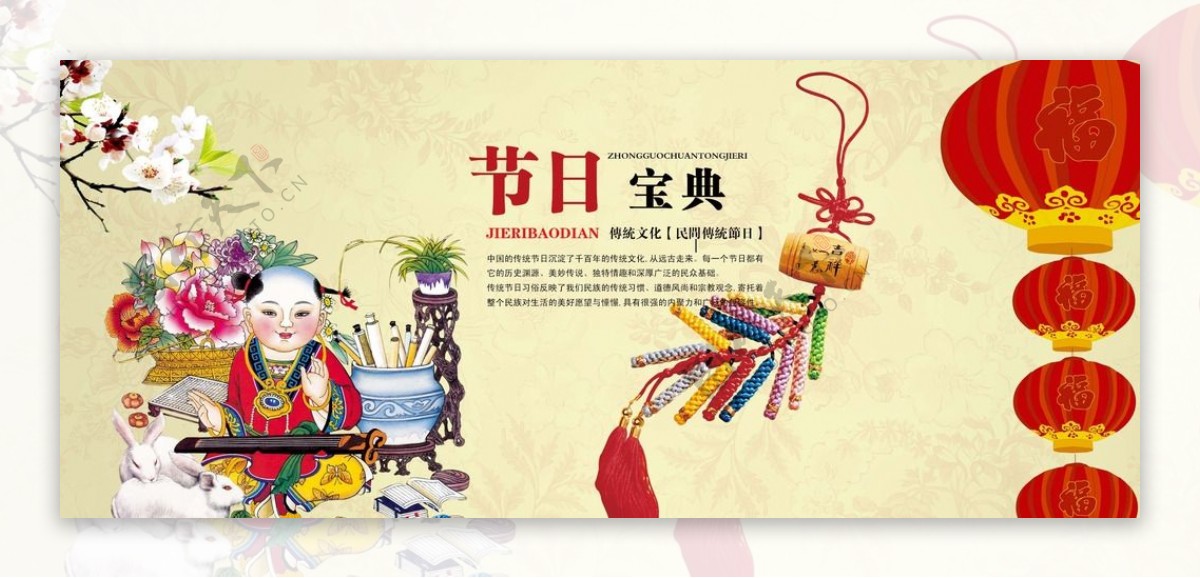 中国风传统节日节日宝典