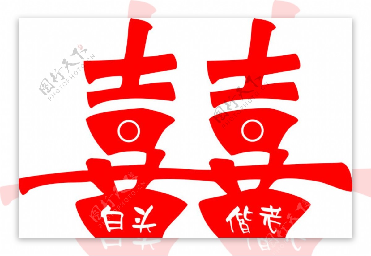 中式喜字矢量雕花图片素材免费下载 - 觅知网
