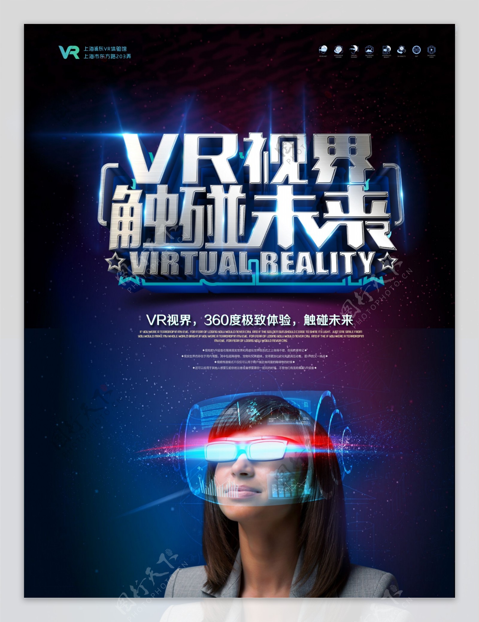 虚拟现实科技VR海报