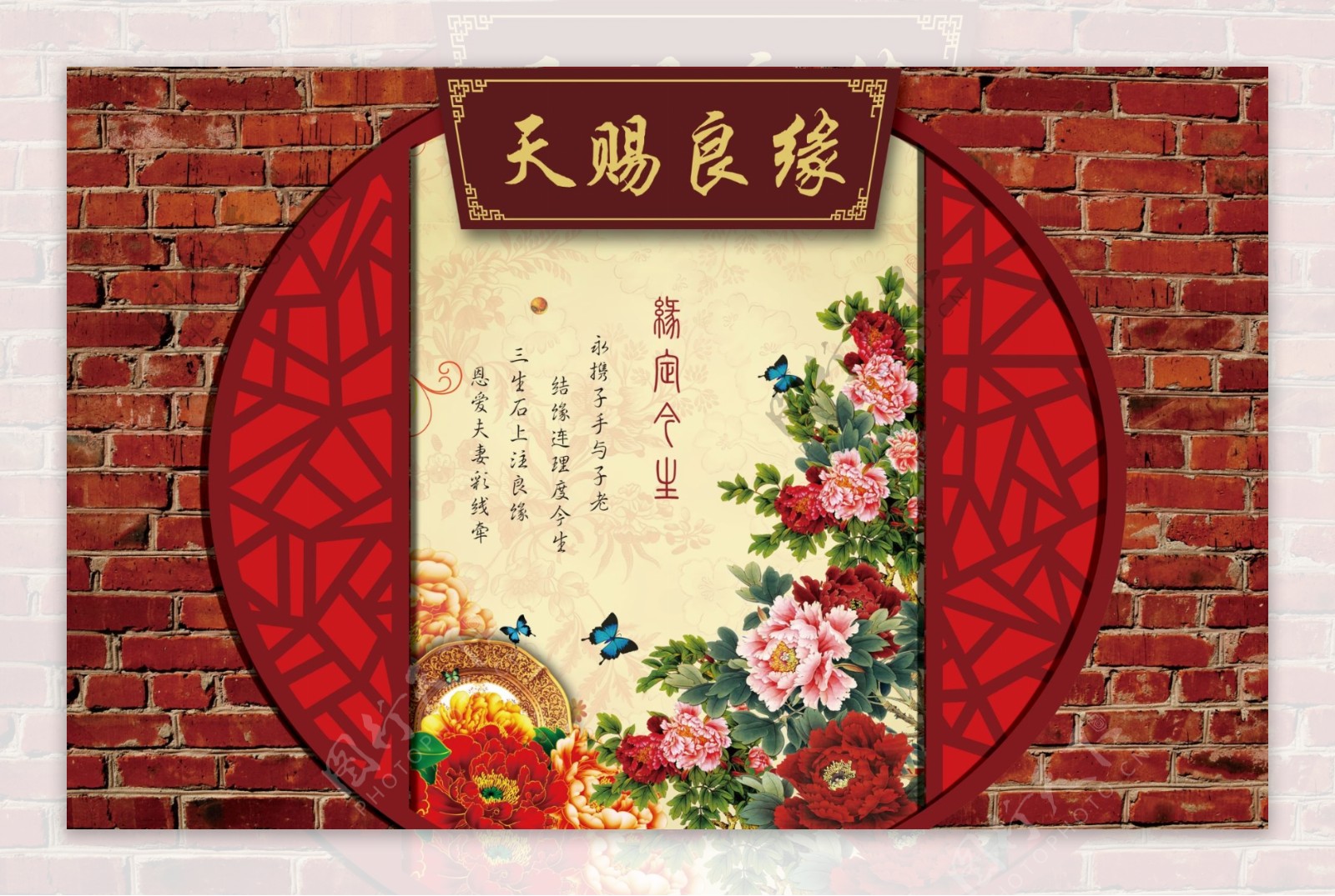 中式婚礼背景版